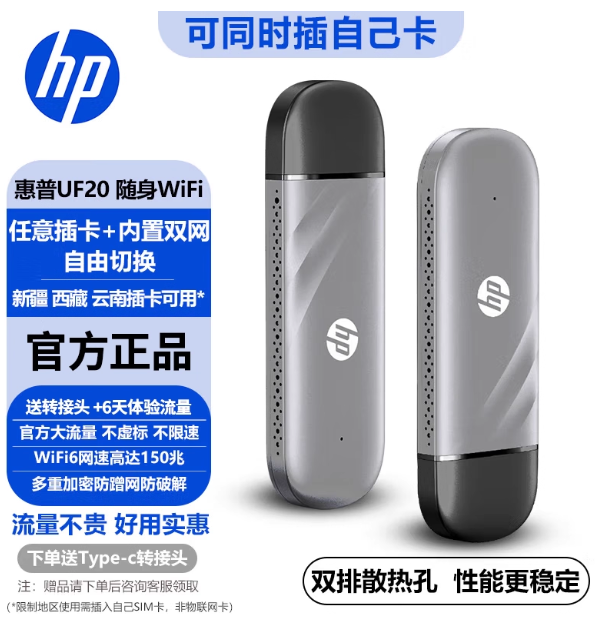 惠普随身wifi自插卡移动网络流量热点自由可插卡式能插手机卡的无线网卡wifi6版车载4g上网随行usb路由器mf20